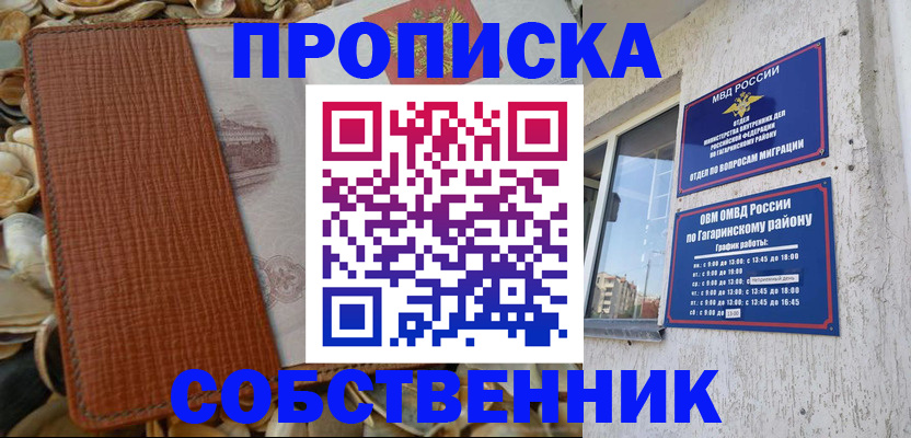 прописка для школы в Гусиноозёрске