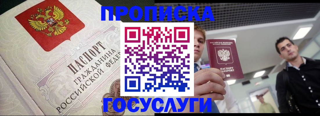временная регистрация в квартире в Гусиноозёрске